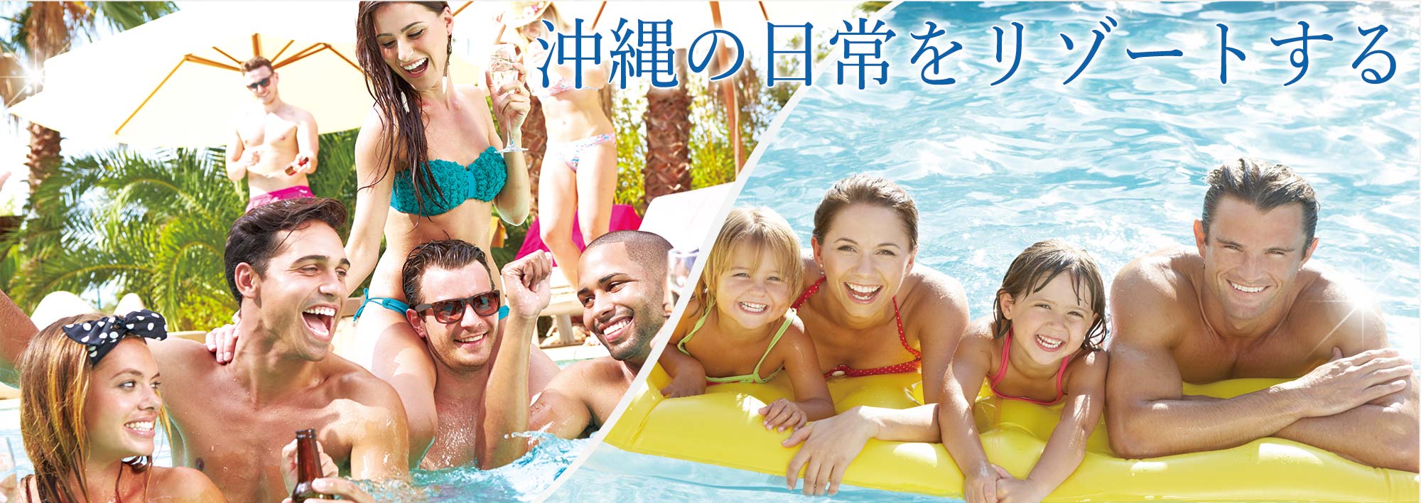 アイムプールガーデン琉球