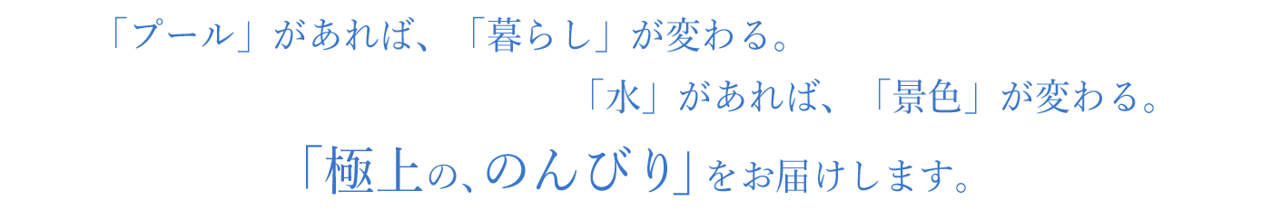 アイムプールガーデン琉球
